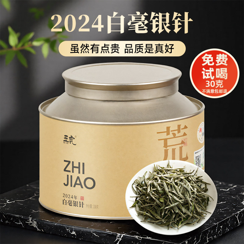 五虎2025白毫银针茶叶送礼特级正宗福鼎白茶毫香高端茶叶送礼长辈,茶,白毫银针,淘宝优惠券,粉丝福利购,淘宝优惠卷
