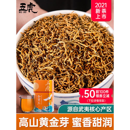 五虎特级蜜兰香金骏眉浓香罐装