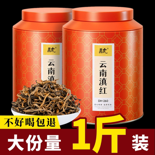 五虎正宗特级云南滇红