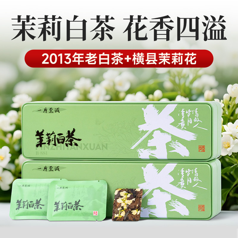 五虎茉莉白茶福鼎老白茶菊花白茶陈皮白茶茶饼正品茶叶礼盒装,茶,寿眉,淘宝优惠券,粉丝福利购,淘宝优惠卷
