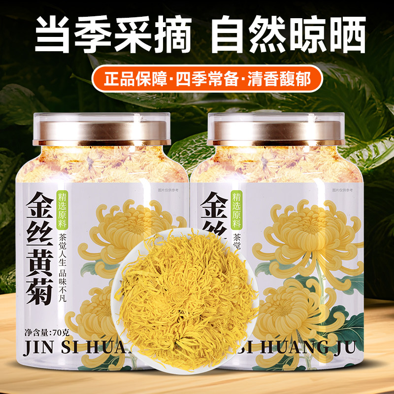 五虎金丝皇菊菊花茶养生茶清热去火官方正品花草茶罐装,茶,菊花茶,淘宝优惠券,粉丝福利购,淘宝优惠卷
