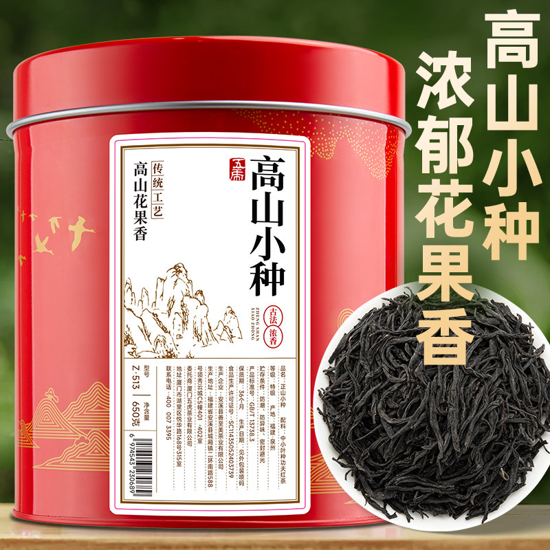 超量正山小种650g！！图片