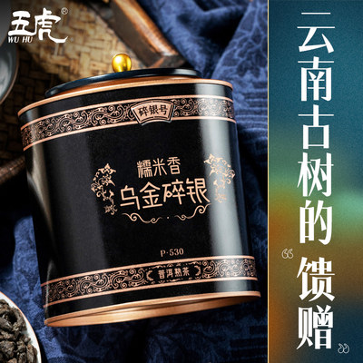 五虎正品碎银号子普洱熟茶