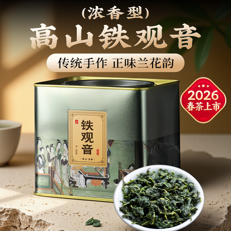 五虎特级正味兰花香铁观音