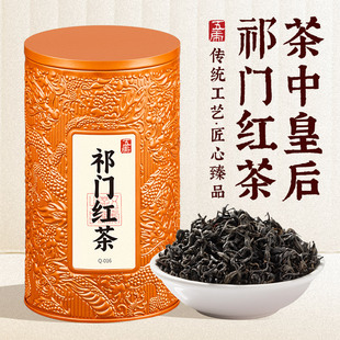 五虎祁门红茶茶叶官方旗舰店正品茶叶自己喝红茶茶叶罐装送礼礼盒