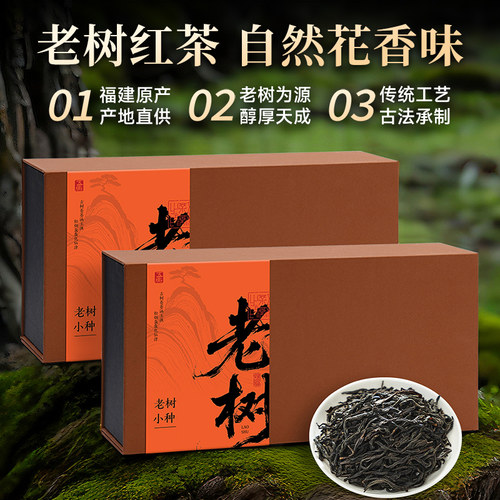 老树正山小种红茶送礼