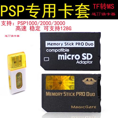 psp记忆棒卡套 TF转MS短棒 TF转MS卡套马甲支持8G 16G 32G128G