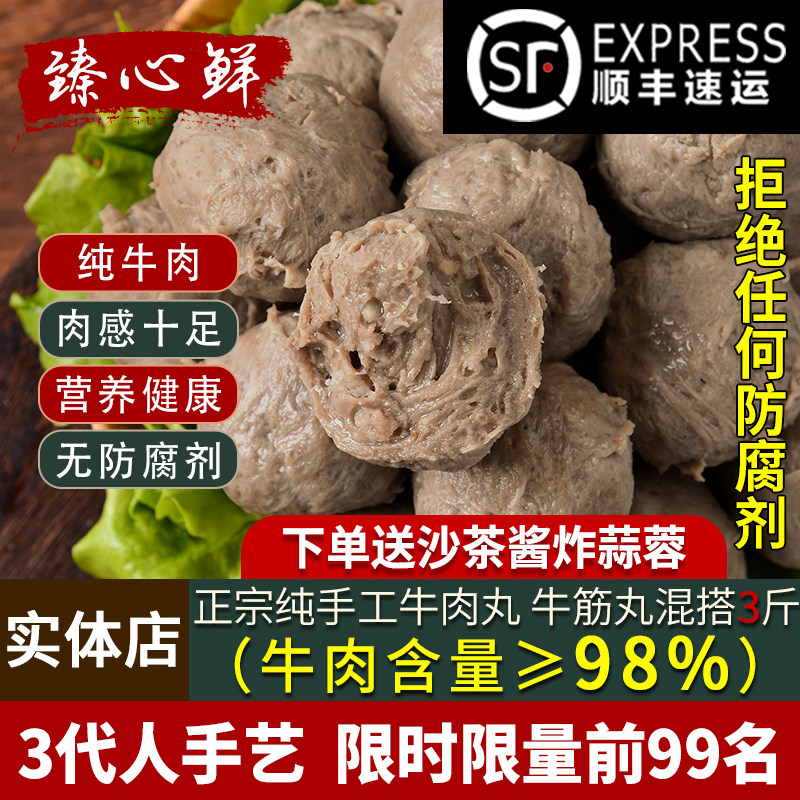 牛肉丸潮汕新鲜手打正宗汕头牛筋丸潮州特产手工火锅丸子烧烤食材