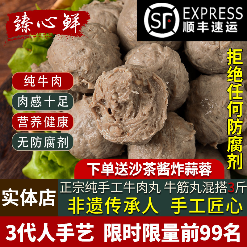 潮栩【肉含量≥98%】潮汕牛肉丸