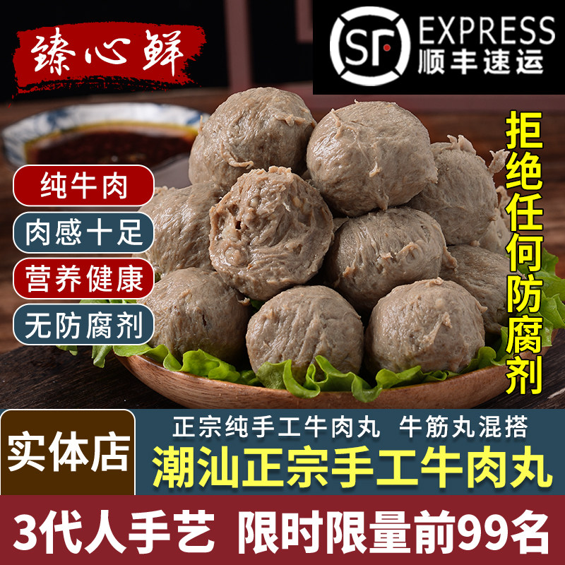牛肉丸潮汕正宗手打汕头潮州特产纯手工牛筋丸无添加火锅丸子烧烤