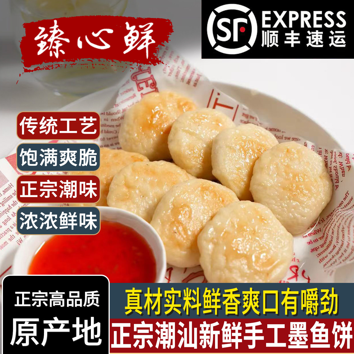 潮汕手打墨鱼饼墨鱼丸墨斗丸手工花枝饼鱼饼潮州汕头特产火锅食材