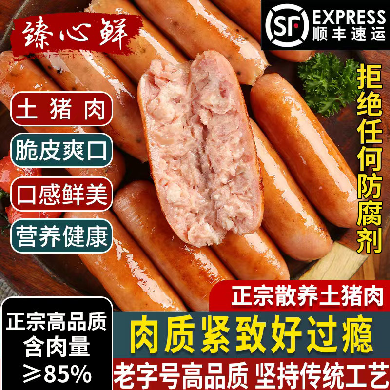 纯土猪肉香肠烤肠火山石烤肠无添加手工香肠早餐烧烤食材新鲜营养
