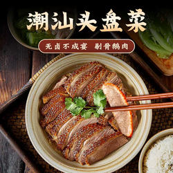 潮汕狮头鹅正宗潮汕卤鹅水鹅熟食卤鹅肉真空即食顺丰包邮无添加