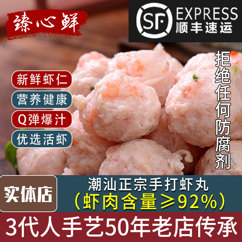 潮汕手打新鲜虾丸正宗虾球潮州特产汕头达濠手工丸子虾滑火锅食材