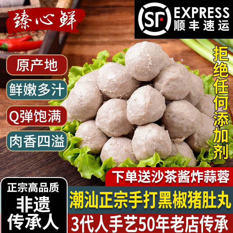 猪肚丸潮汕手打正宗汕头猪肉丸纯手工无添加潮州火锅食材潮汕特产