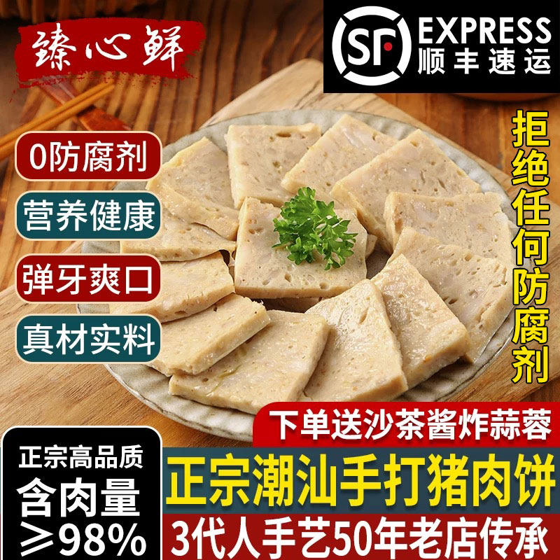 猪肉饼潮汕正宗手工卷章汕头潮州特产广章肉饼烧烤火锅食材