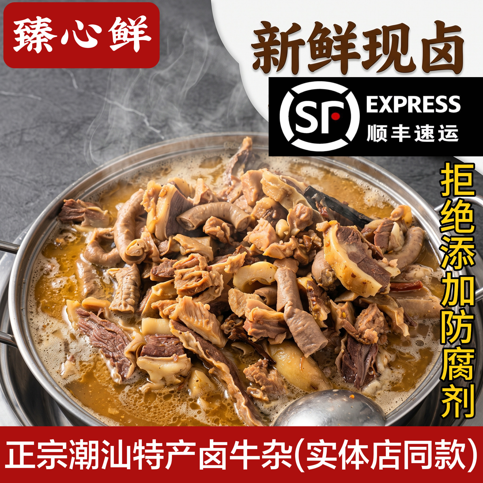 潮汕正宗新鲜现卤牛杂无添加防腐