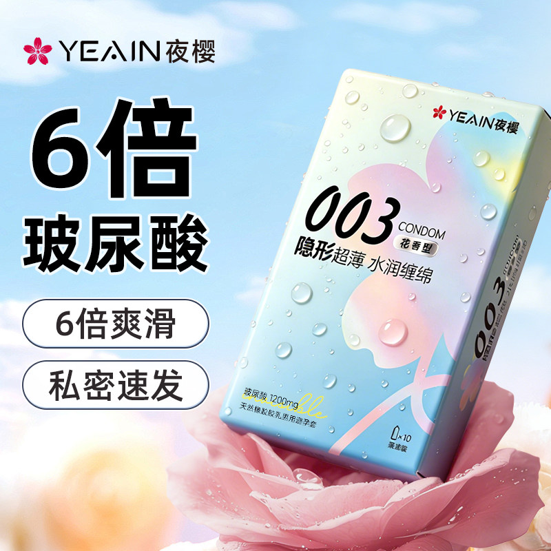 避孕套玻尿酸003女男用安全超薄正品夫妻情趣大颗粒凸点螺纹润滑