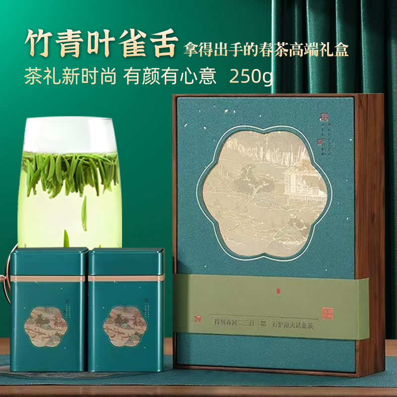 2025明前雀舌茶叶竹叶炒青茶礼盒装高档节日雀舌茶礼商务伴手礼