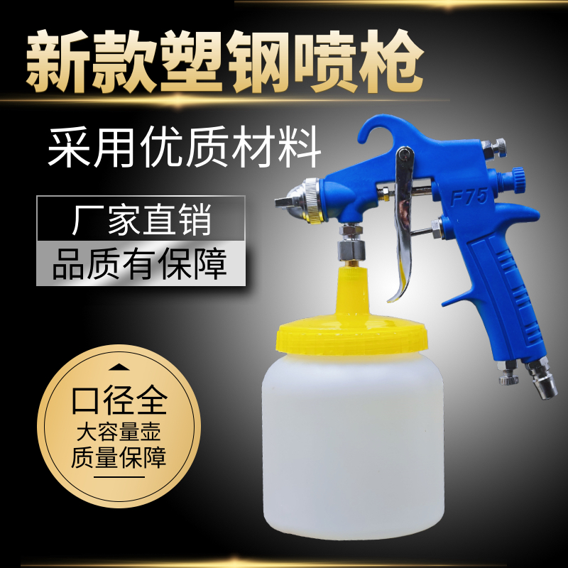 F-75油漆喷枪f75气动喷壶75家具汽车涂料胶水高雾化乳胶漆喷漆枪