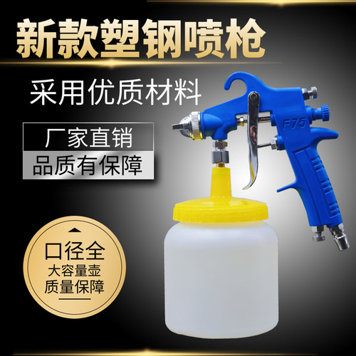 F-75油漆喷枪f75气动喷壶75家具汽车涂料胶水高雾化乳胶漆喷漆枪