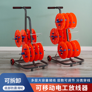 电线放线架放线器放线盘放线神器BV线三线多线家装线电工工具架子