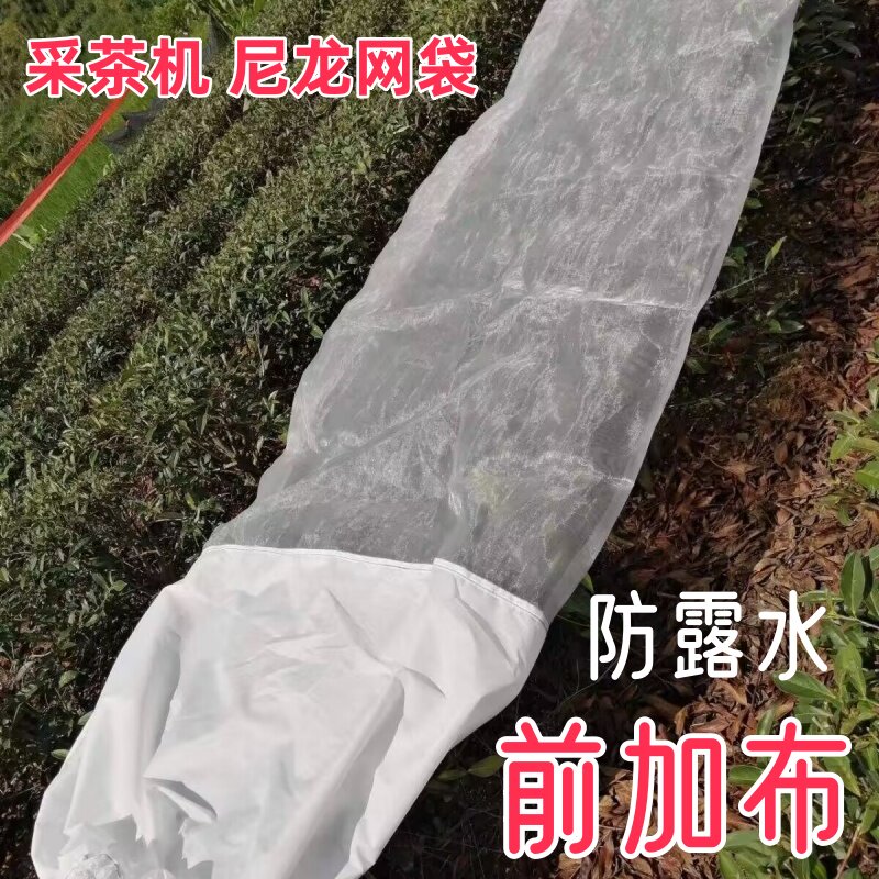 茶青网袋装茶叶采茶机袋前加布摘茶叶布袋工具防露水专用袋尼龙网图片