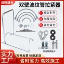 波纹管拉紧器安装 手动接管工具 神器手动通用HDPE管道拉紧器固定款