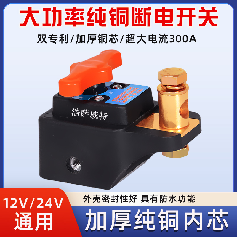 汽车电瓶断电开关纯铜电瓶断电闸卡子电源保护器车用防漏电防亏电