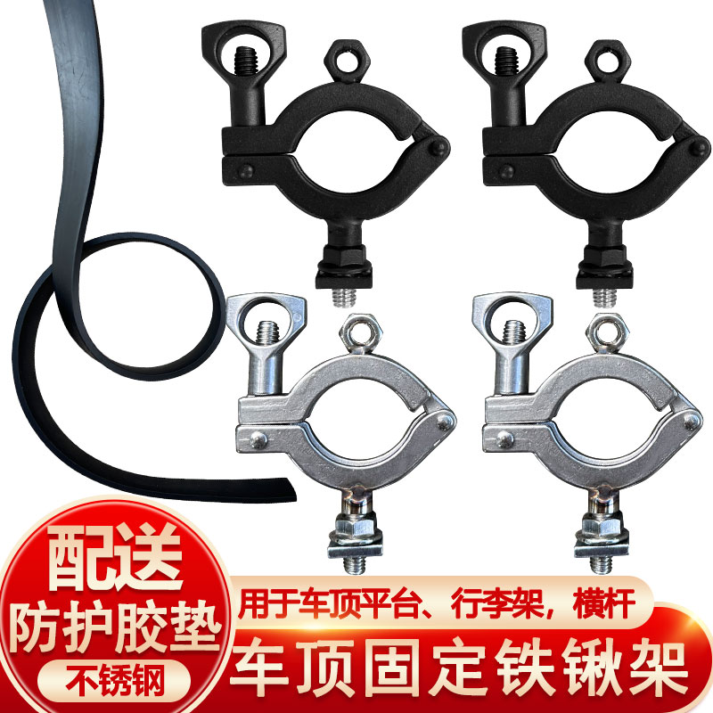 车顶平台工兵铲固定支架 行李架横杆卡槽铁锹不锈钢管夹卡扣配件