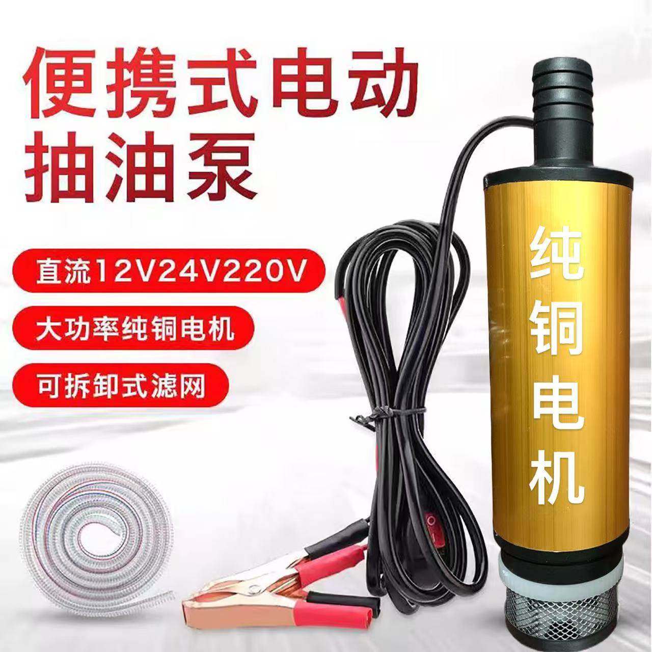 电动抽油泵12V直流柴油加油机24v潜水泵油抽子加油枪220v自吸油泵