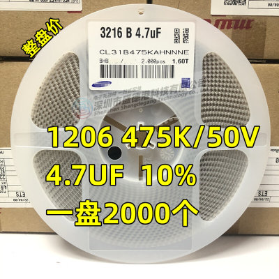 整盘贴片电容1206 50V 475K 4.7UF X7R K档10% 3216陶瓷 2000个