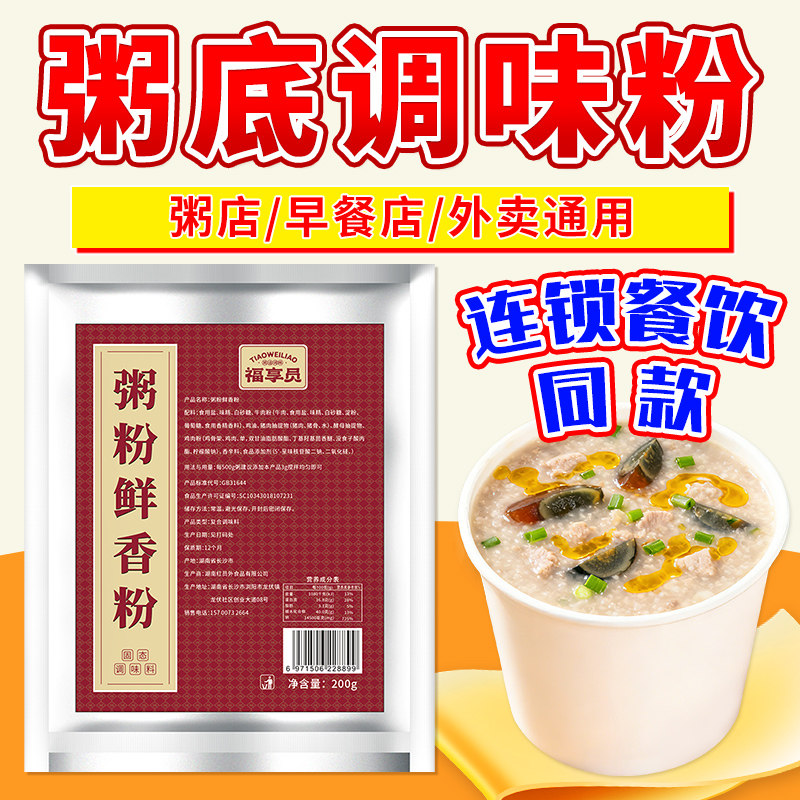 福享员粥粉调味料外卖加盟粥店商用皮蛋瘦肉粥配料包增回味鲜香粉