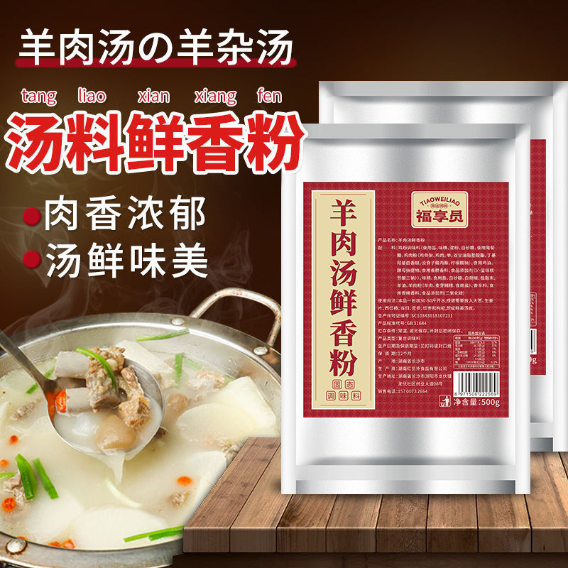 羊肉汤专用粉羊肉汤专用料特色风味老配方羊肉汤料包羊杂汤调料