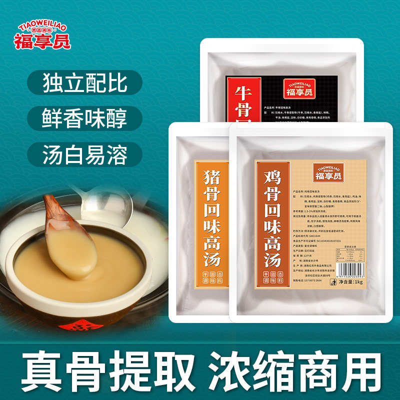 福享员猪骨高汤浓缩商用牛骨高汤鸡汤高汤大骨浓汤宝麻辣烫高汤包