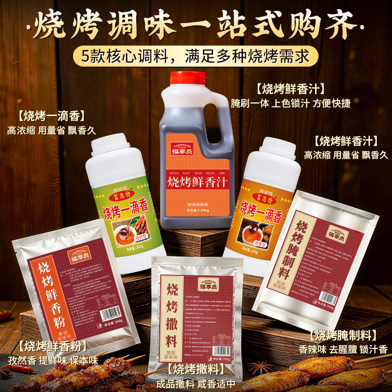福享员烧烤撒料商用木屋烧烤调味料烧烤腌料烧烤调味料全套必备