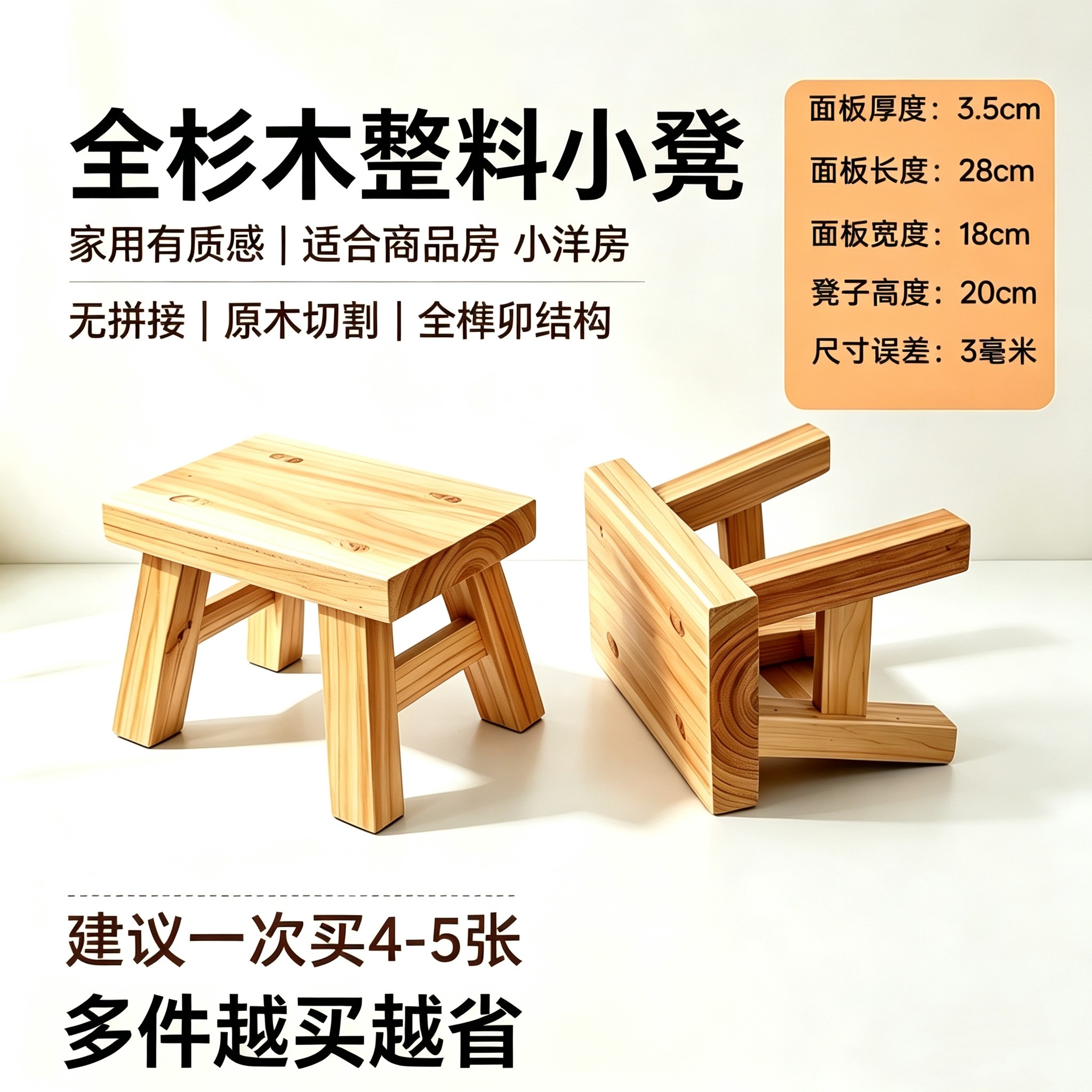 孩子耐造简约现代实木榫卯小矮凳图片