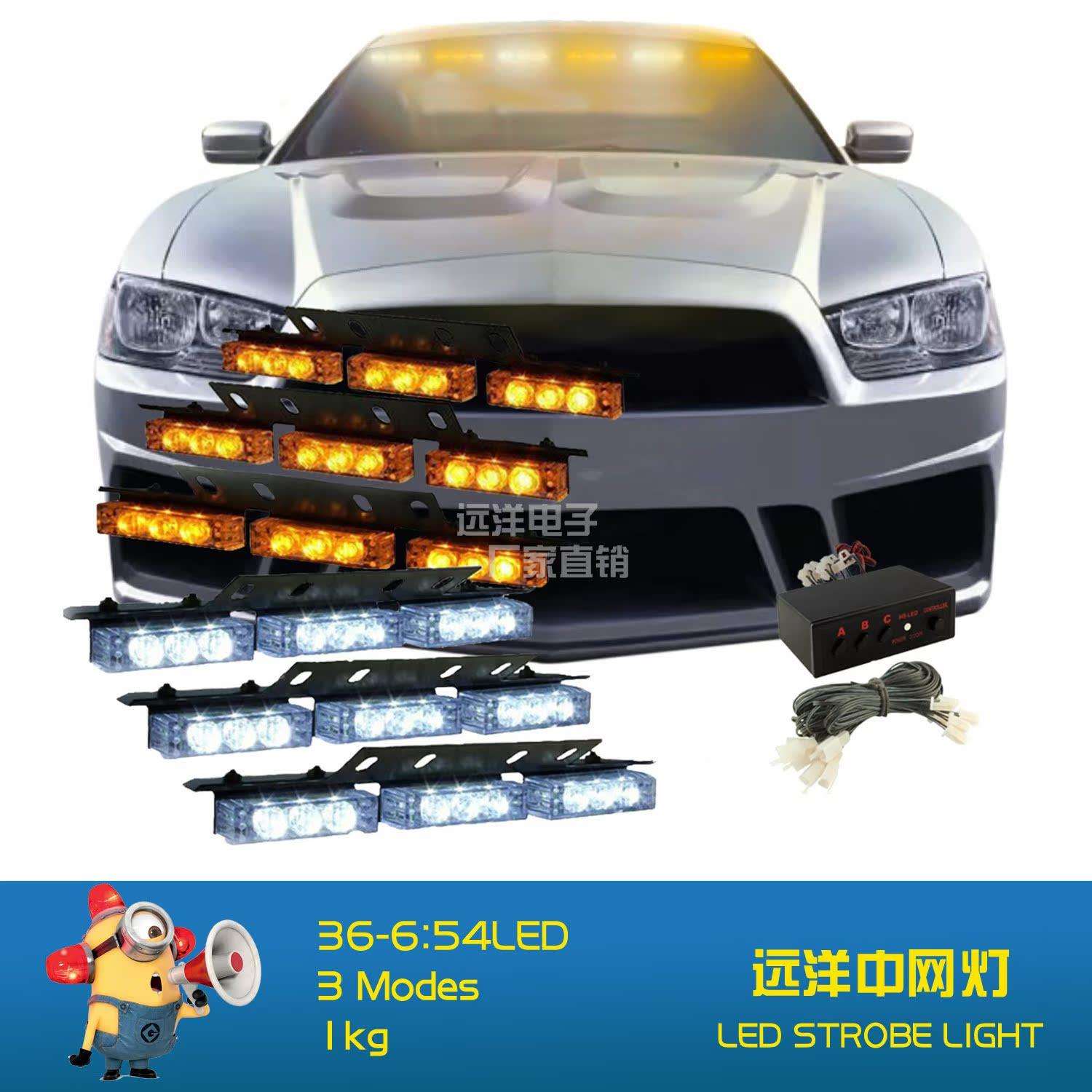 黄白54LED爆闪灯 卡车中网灯汽车中网频闪灯 一拖六汽车爆闪灯