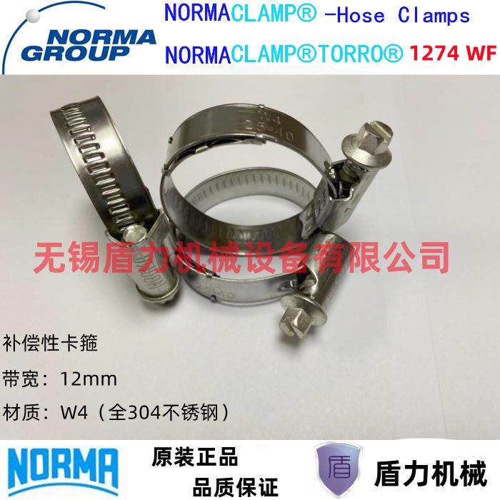 NORMA诺马全不锈钢带内径弹簧/德式涡轮增压补偿性卡箍/1274 WF