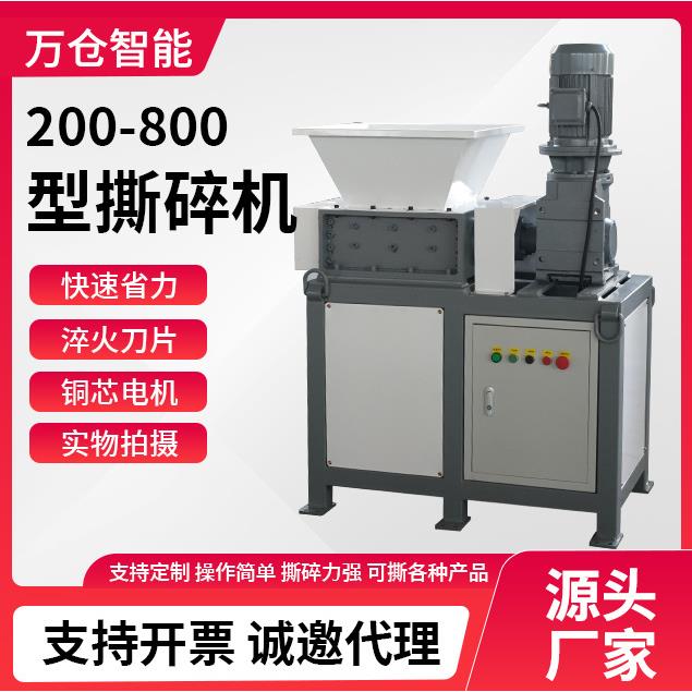 200-800型撕碎机小型撕碎机金属塑料废铁餐厨单双轴金属轮胎破碎