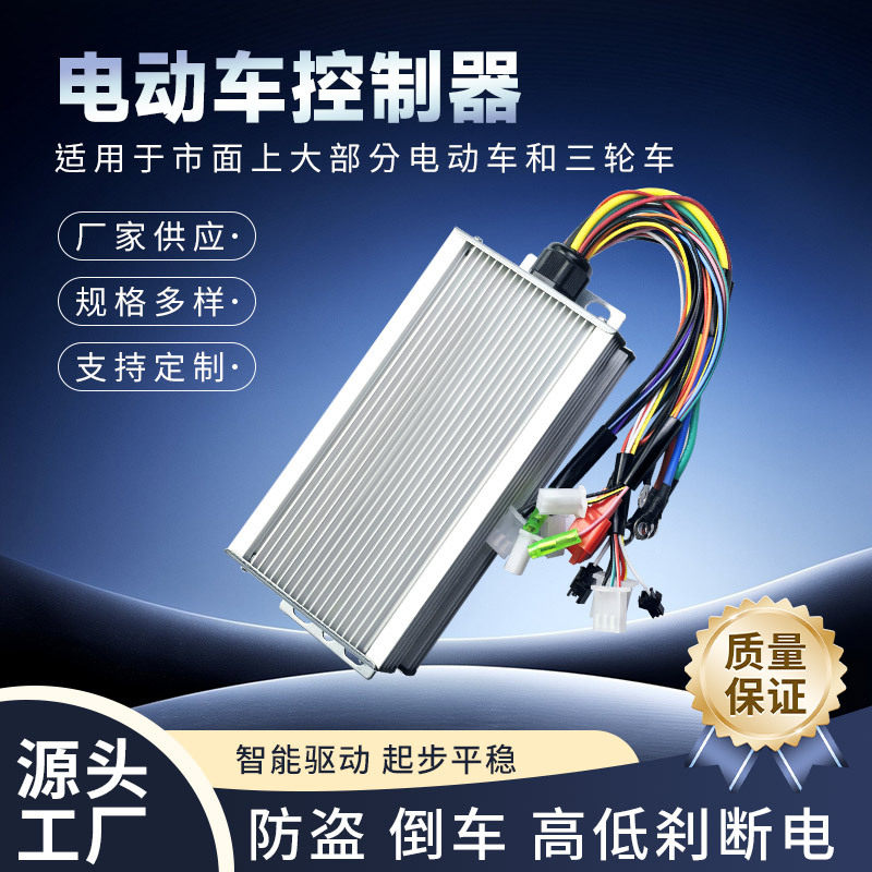控制器36V48V450W60V500W72V84v9无刷电机双模新款60伏72伏通用