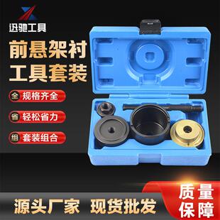 大众铁套拆卸器前桥前悬架衬套拆装工具汽车衬套螺杆式拉马安装工