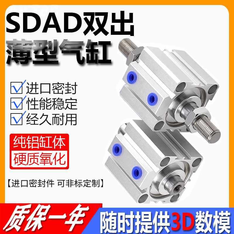 小型气动双出双头薄型气缸SDAD20/25/32/40/50/63-10*15x20/25/50