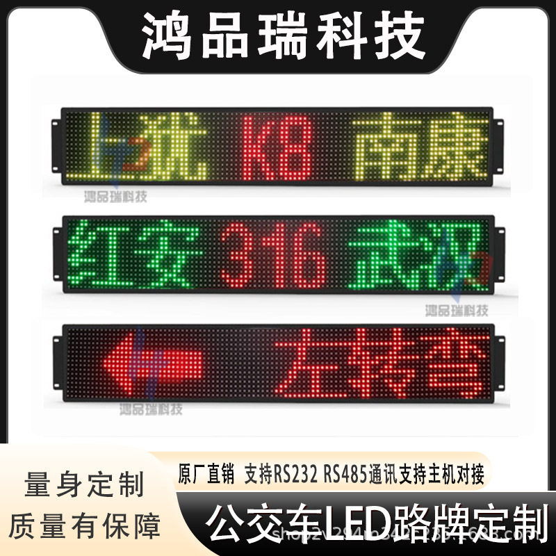 大巴班车LED电子线路屏公交车电子路牌 led显示线路屏工厂批发