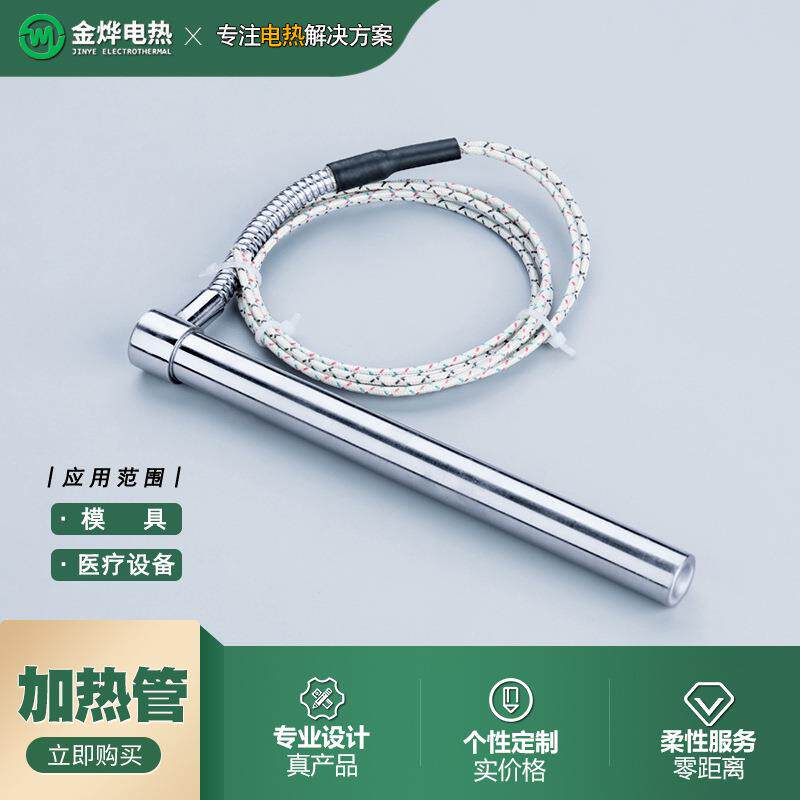 工业不锈钢电加热管单端模具加热管单头发热管高温干烧型电热管