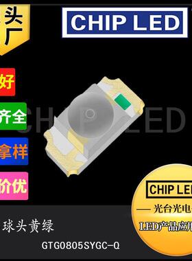 贴片led灯珠0805球头黄绿色普绿色灯光灯珠光源高亮发光二极管SMD