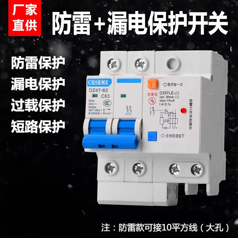 【源头厂家】漏电保护器开关2P大孔型漏保断路器防雷款总闸家用