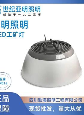 世纪亚明TP01a高天棚灯LED工矿灯100W200W厂房吊灯超亮工厂车间灯