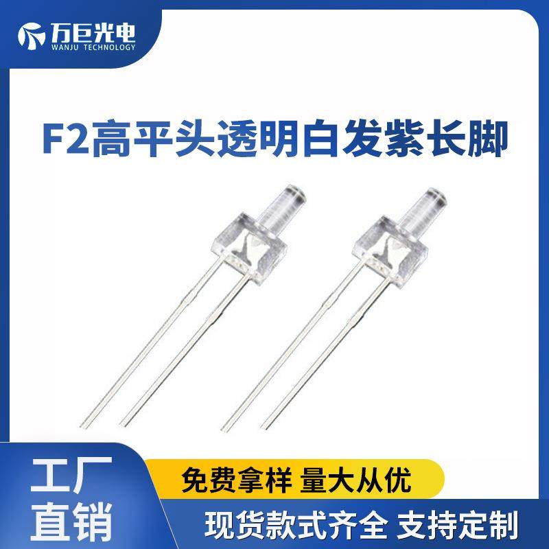 F2高平头紫光直插紫色LED灯珠指示灯长脚超高亮2mmDIP发光二极管