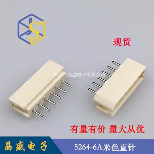 晶盛 5264针座 5264-6P立式直针 5264-6A米色耐温针座